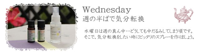aloma01-03 【水曜】「週の半ばで気分転換」