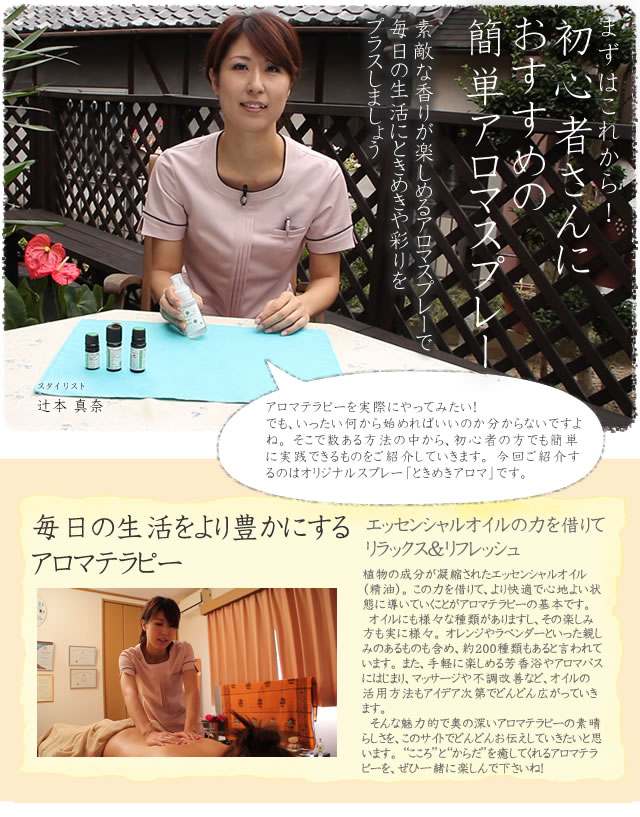 genre_top_a01 まずはこれから!初心者さんに おすすめの簡単アロマスプレー