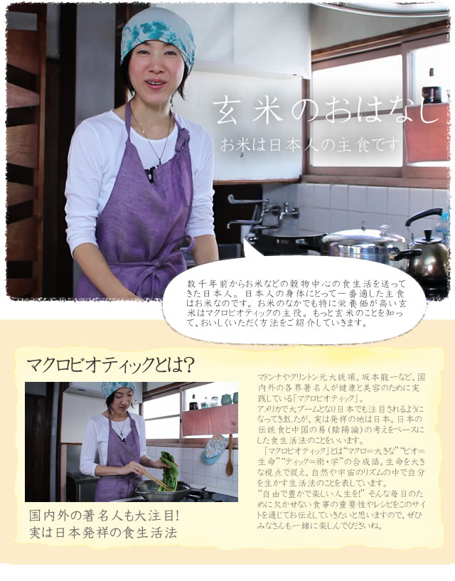 genre_top_m01 玄米のおはなし お米は日本人の主食です