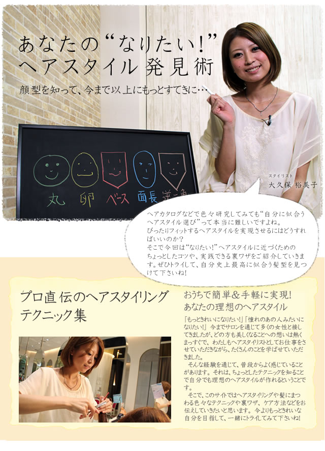 genre_top_h01 あなたの“なりたい!”ヘアスタイル発見術 顔型を知って、今まで以上にもっとすてきに…