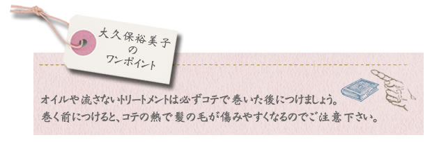 大久保裕美子のワンポイントアドバイス