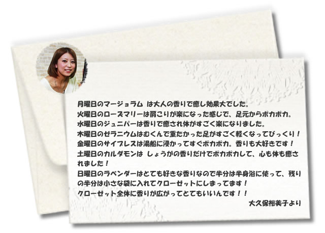 大久保さんの感想