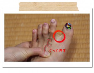 ②人差し指と親指の間を溝からまっすぐ骨にぶつかる一歩手前を表と裏から指ではさみ押します。