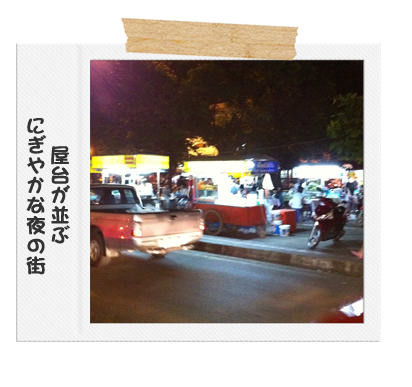 屋台が並ぶにぎやかな夜の街